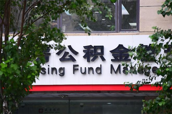 湘阴公积金取款（公积金取款方式）