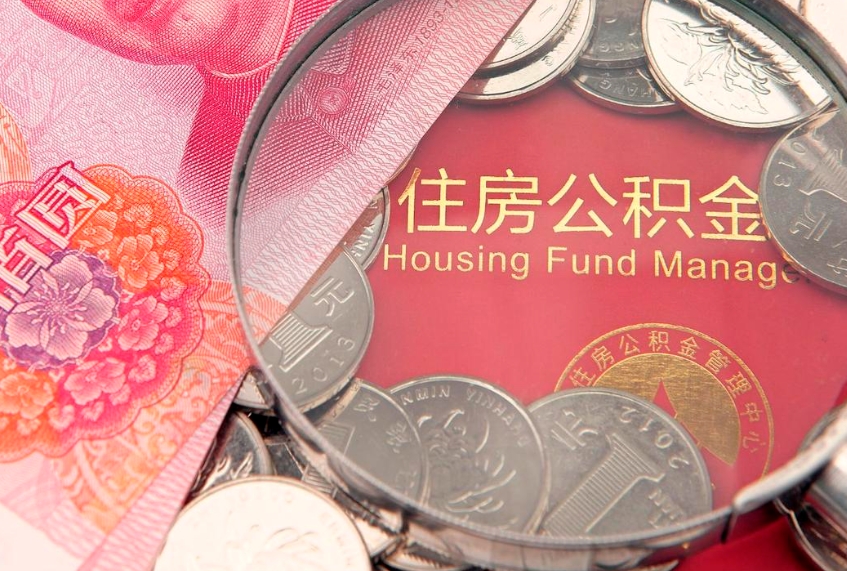 湘阴离职后取公积金需要哪些手续（离职后取公积金需要哪些手续2021）