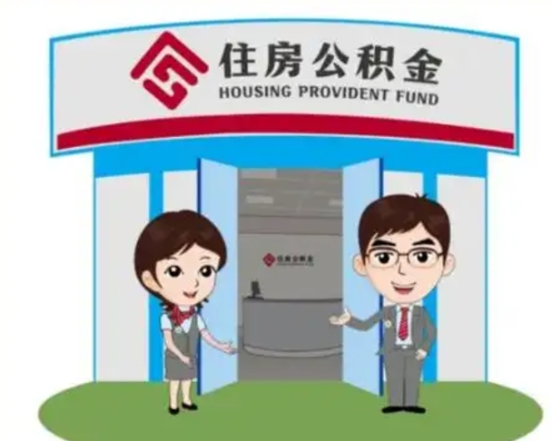 湘阴国管住房公积金怎么提（国管住房公积金提取流程）